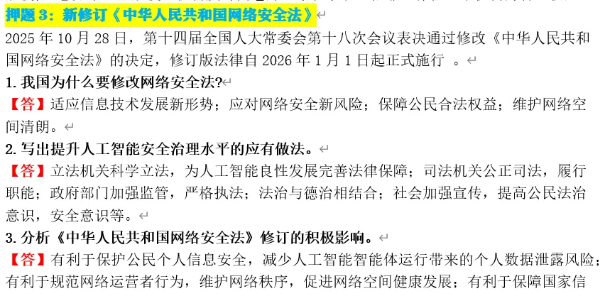 2026年中考道法终极押题(绝密) 第29张