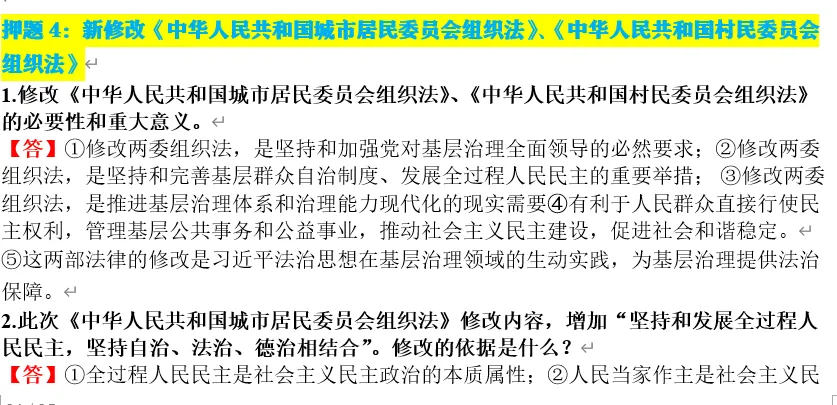 2026年中考道法终极押题(绝密) 第30张