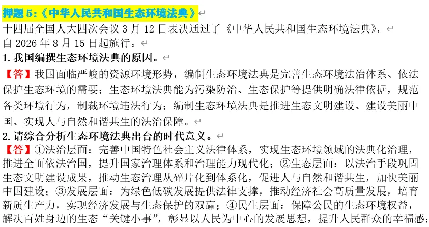 2026年中考道法终极押题(绝密) 第31张