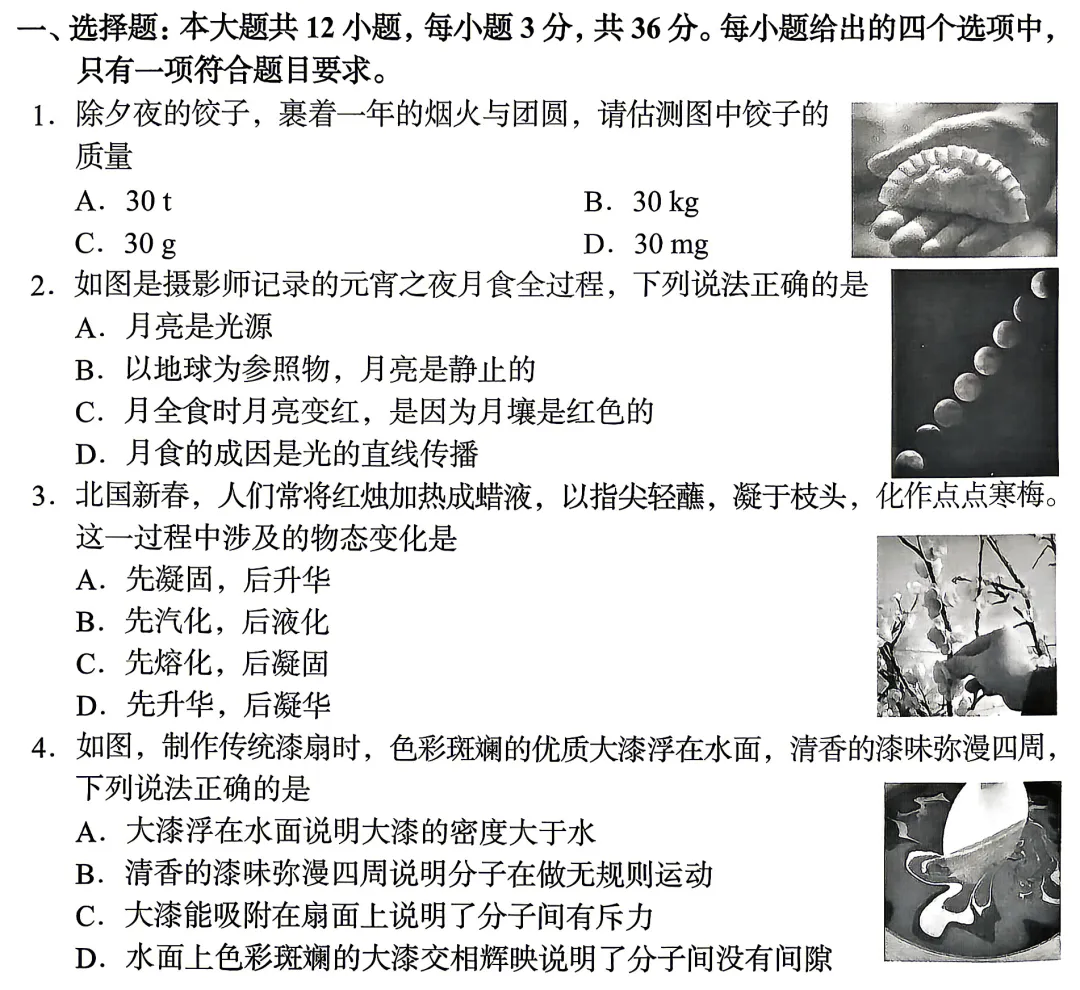 中考物理考前适应性检测卷 第2张