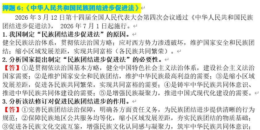 2026年中考道法终极押题(绝密) 第32张