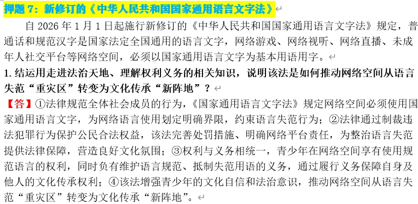 2026年中考道法终极押题(绝密) 第33张