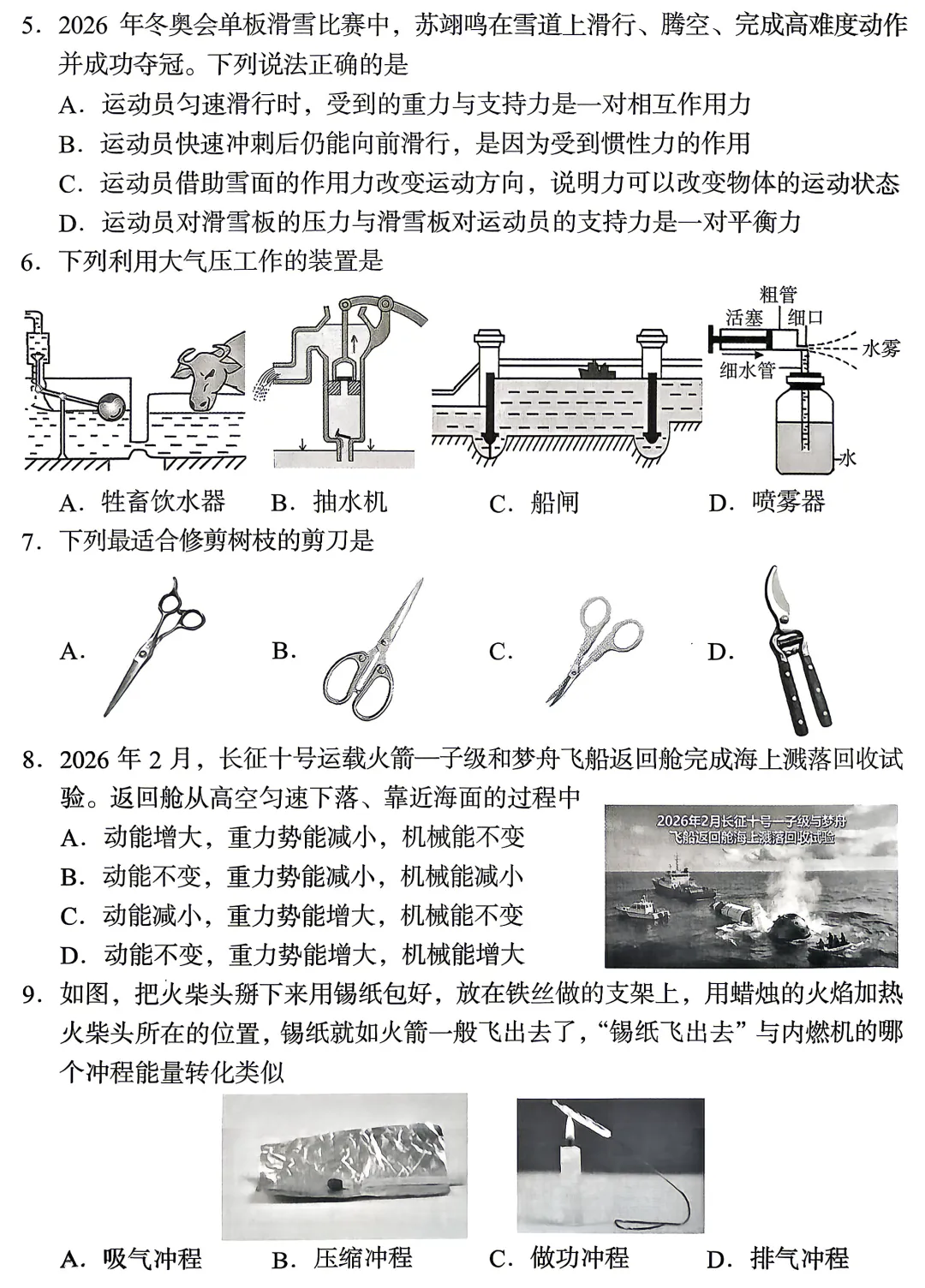 中考物理考前适应性检测卷 第3张