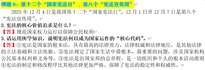 2026年中考道法终极押题(绝密) 第34张