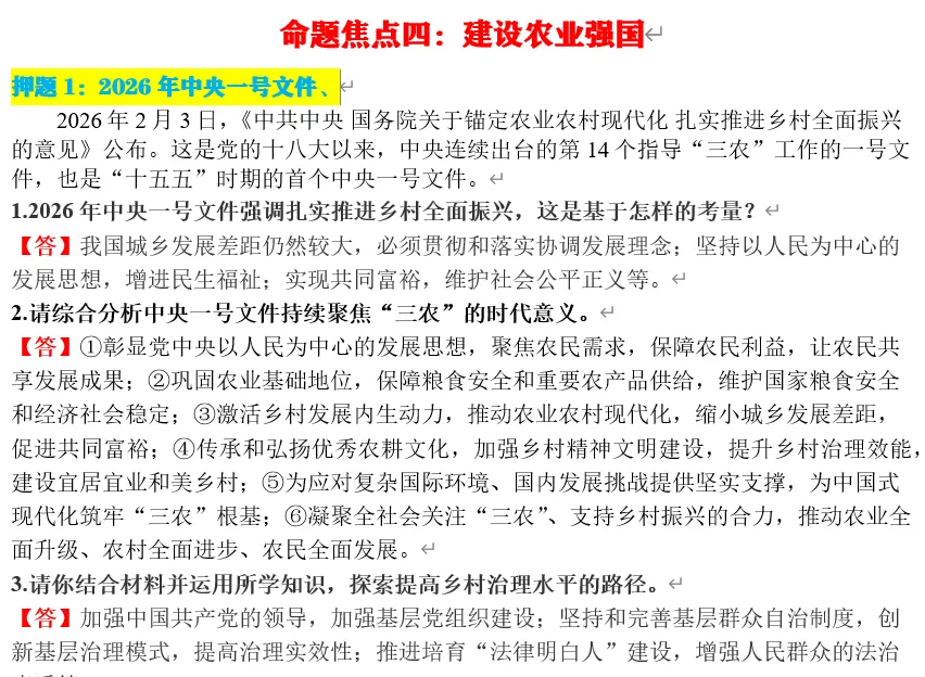 2026年中考道法终极押题(绝密) 第35张