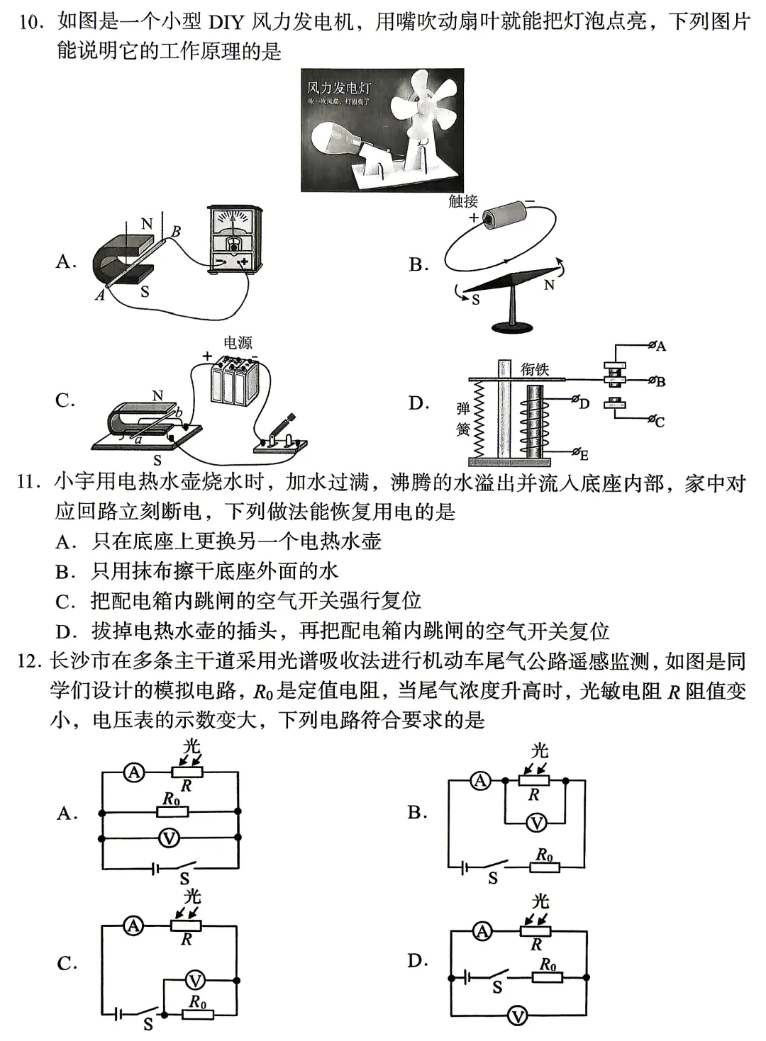 中考物理考前适应性检测卷 第4张