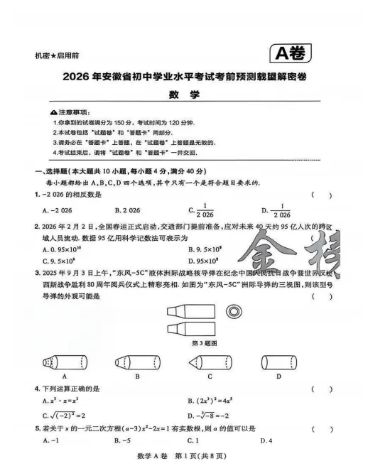 2026《Z望中考•考前预测解密卷》多地方版多个版本! 第4张