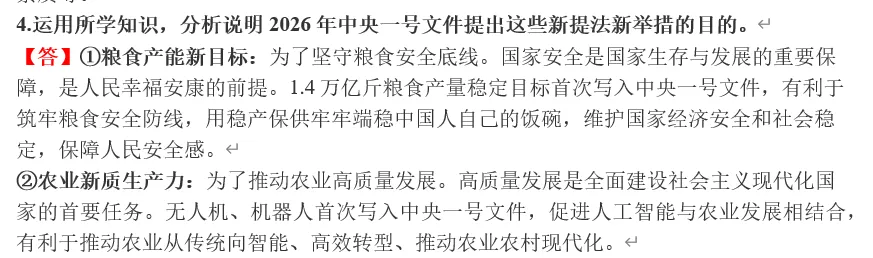 2026年中考道法终极押题(绝密) 第36张