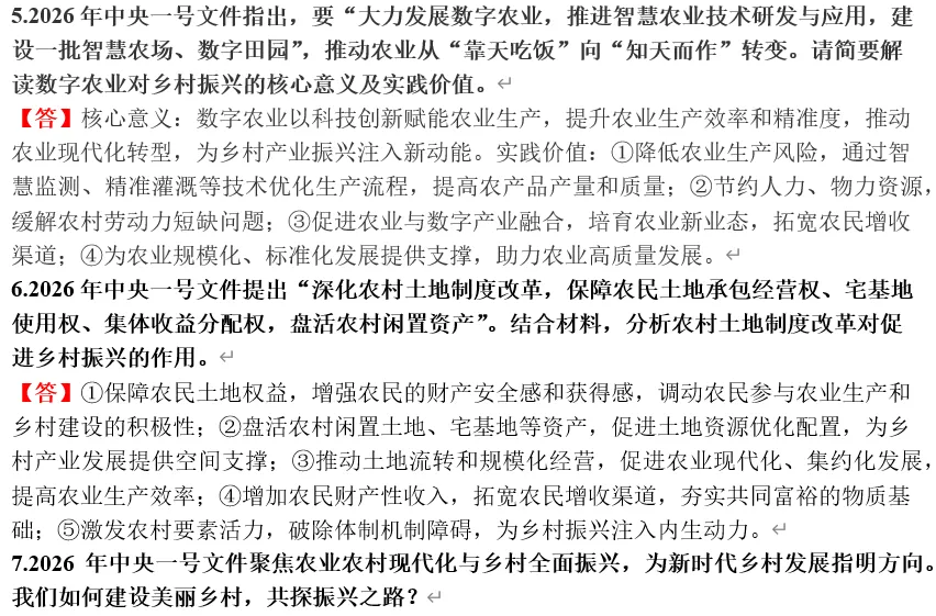 2026年中考道法终极押题(绝密) 第37张