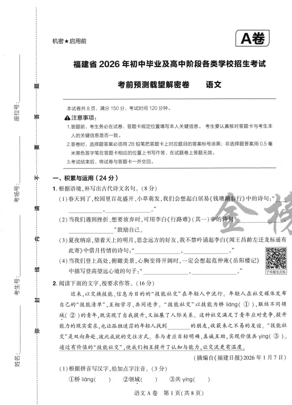 2026《Z望中考•考前预测解密卷》多地方版多个版本! 第5张