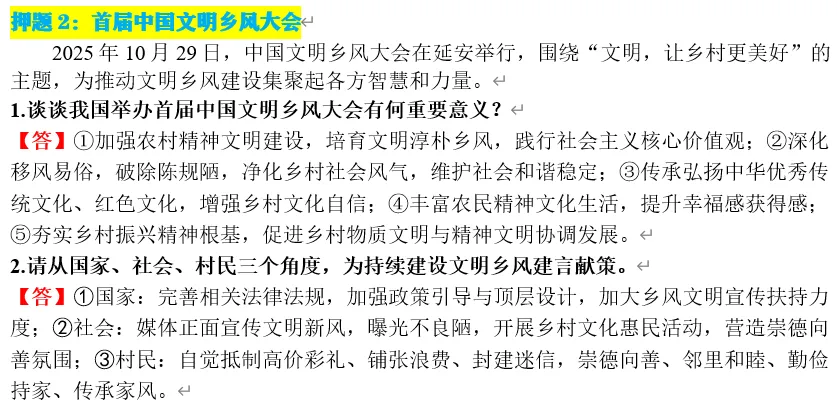 2026年中考道法终极押题(绝密) 第38张