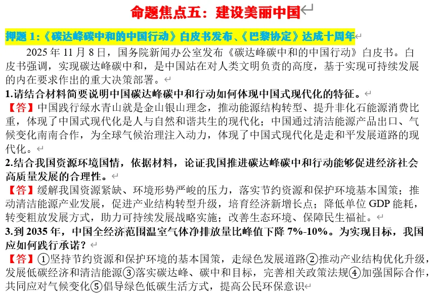 2026年中考道法终极押题(绝密) 第40张