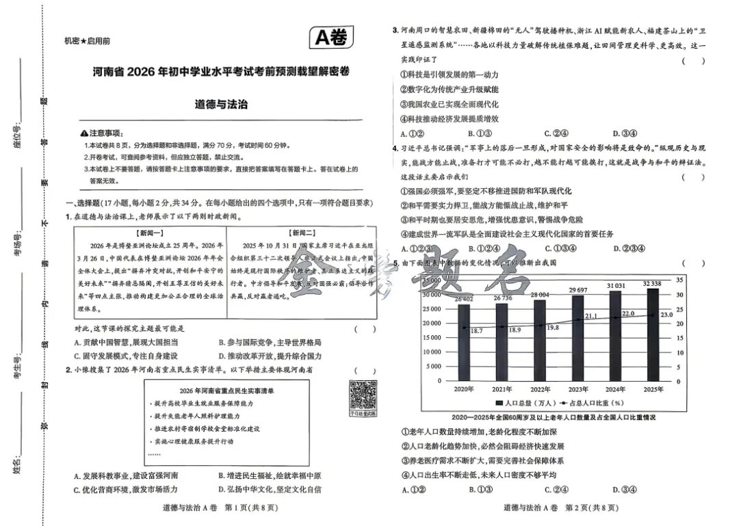2026《Z望中考•考前预测解密卷》多地方版多个版本! 第6张