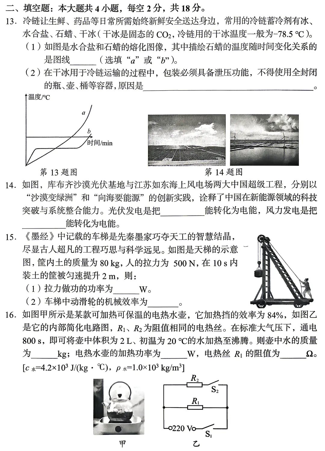 中考物理考前适应性检测卷 第5张