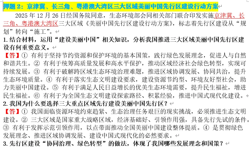 2026年中考道法终极押题(绝密) 第41张