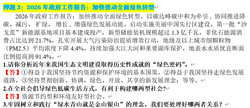 2026年中考道法终极押题(绝密) 第42张