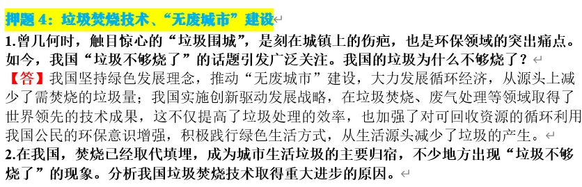 2026年中考道法终极押题(绝密) 第43张
