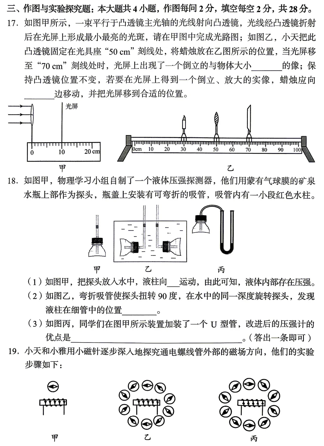 中考物理考前适应性检测卷 第6张
