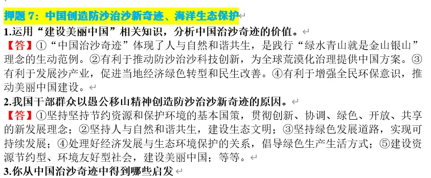 2026年中考道法终极押题(绝密) 第44张