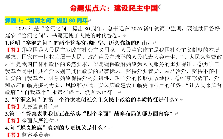 2026年中考道法终极押题(绝密) 第45张