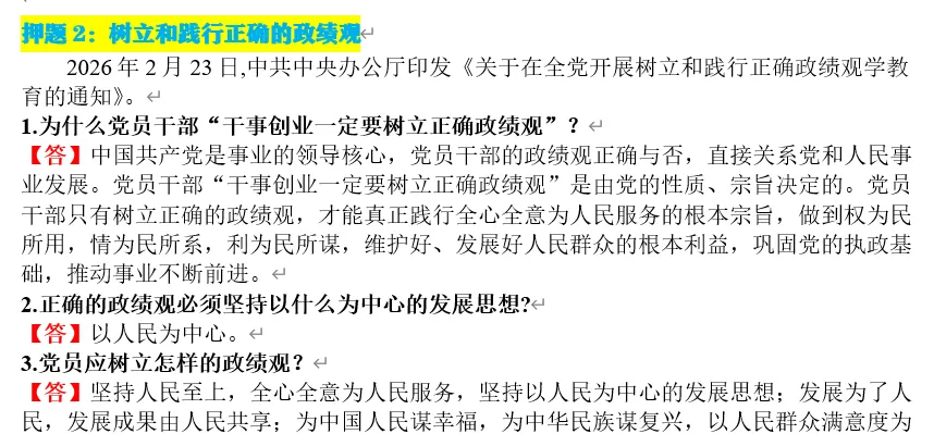 2026年中考道法终极押题(绝密) 第46张