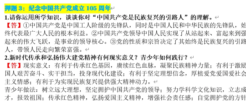 2026年中考道法终极押题(绝密) 第47张