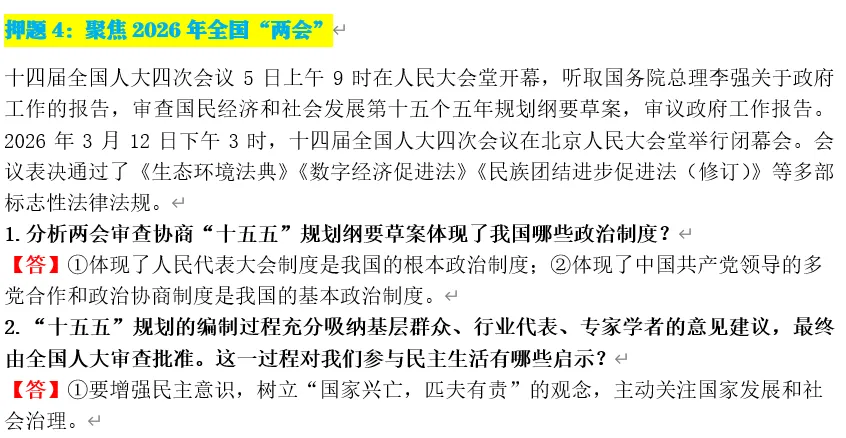 2026年中考道法终极押题(绝密) 第48张
