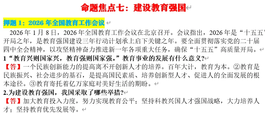 2026年中考道法终极押题(绝密) 第49张