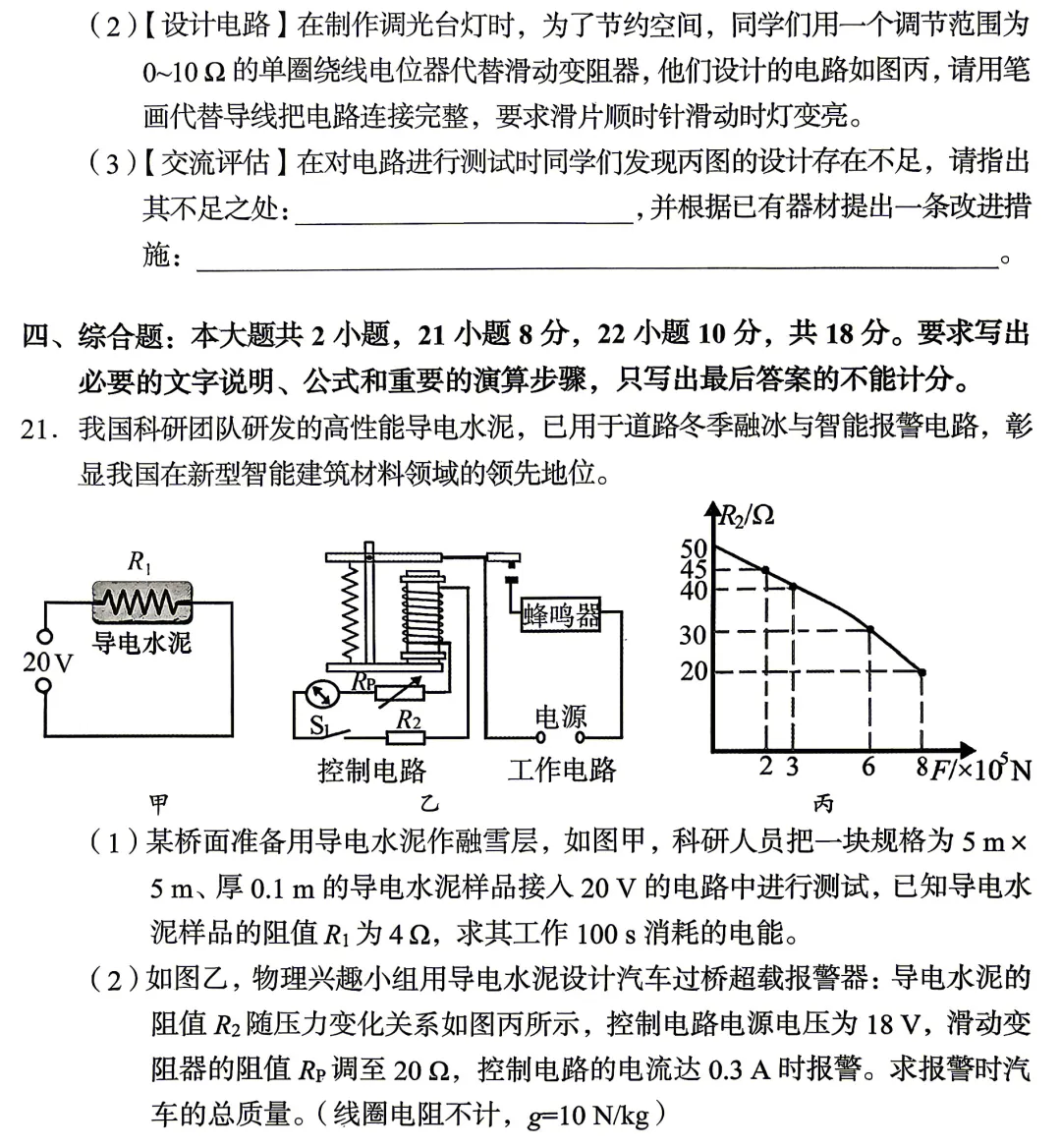 中考物理考前适应性检测卷 第8张