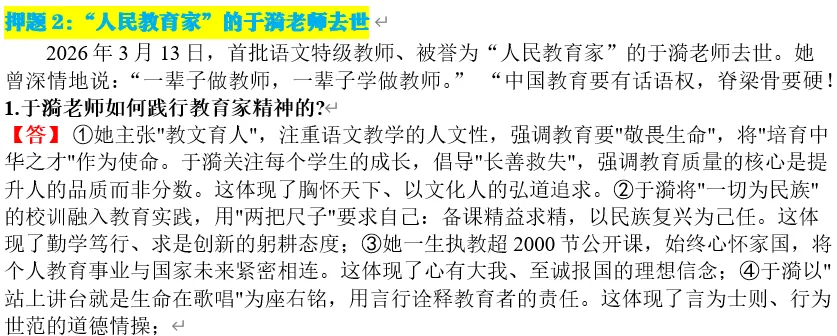 2026年中考道法终极押题(绝密) 第50张