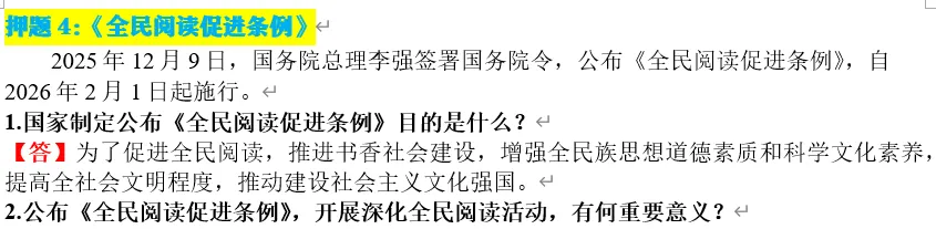 2026年中考道法终极押题(绝密) 第51张