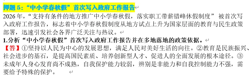 2026年中考道法终极押题(绝密) 第52张