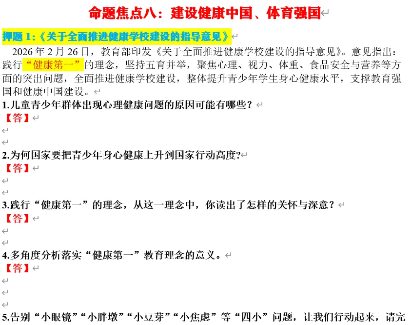 2026年中考道法终极押题(绝密) 第53张