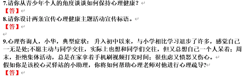 2026年中考道法终极押题(绝密) 第54张
