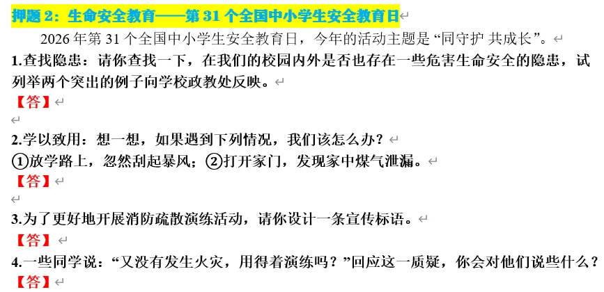 2026年中考道法终极押题(绝密) 第55张