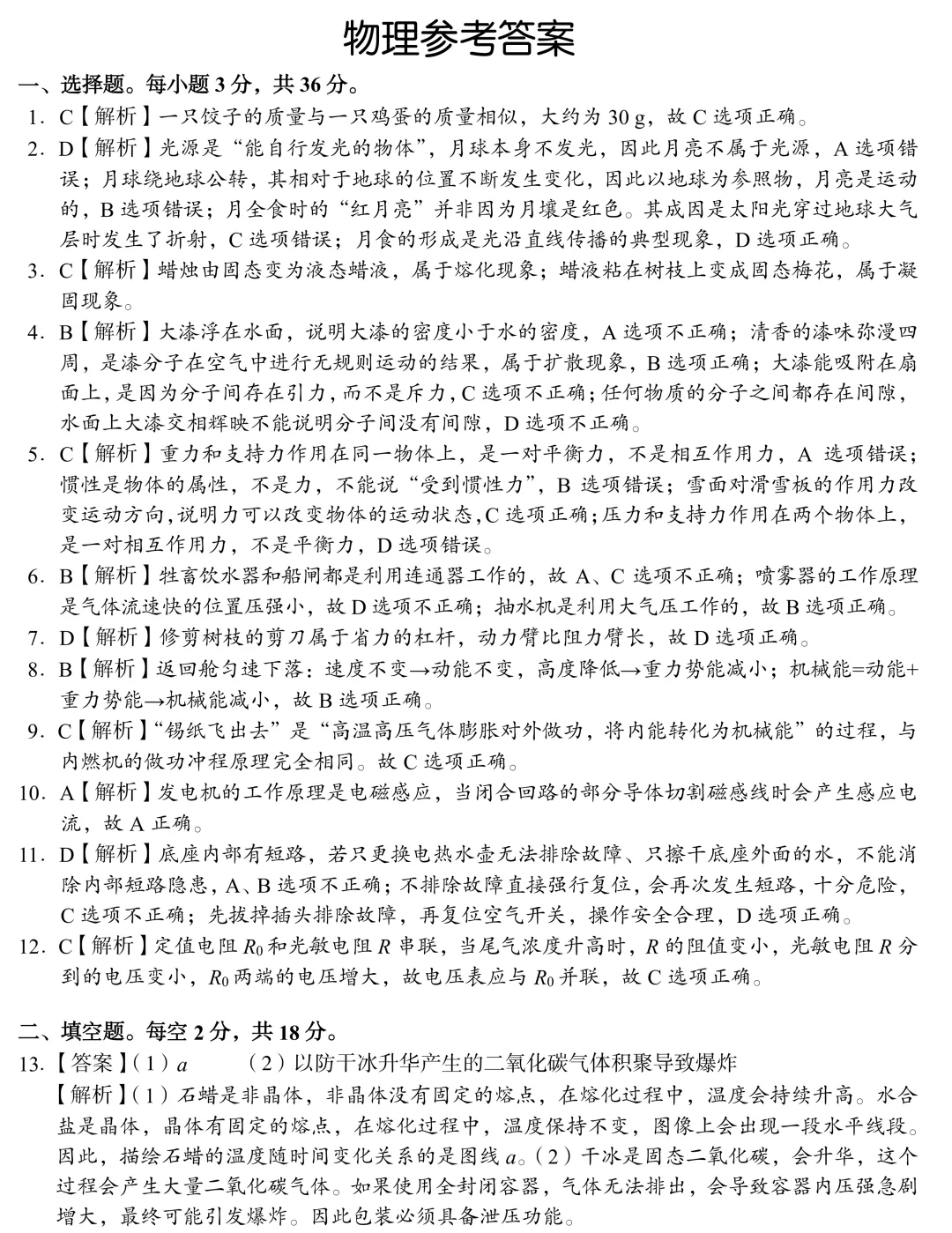 中考物理考前适应性检测卷 第10张