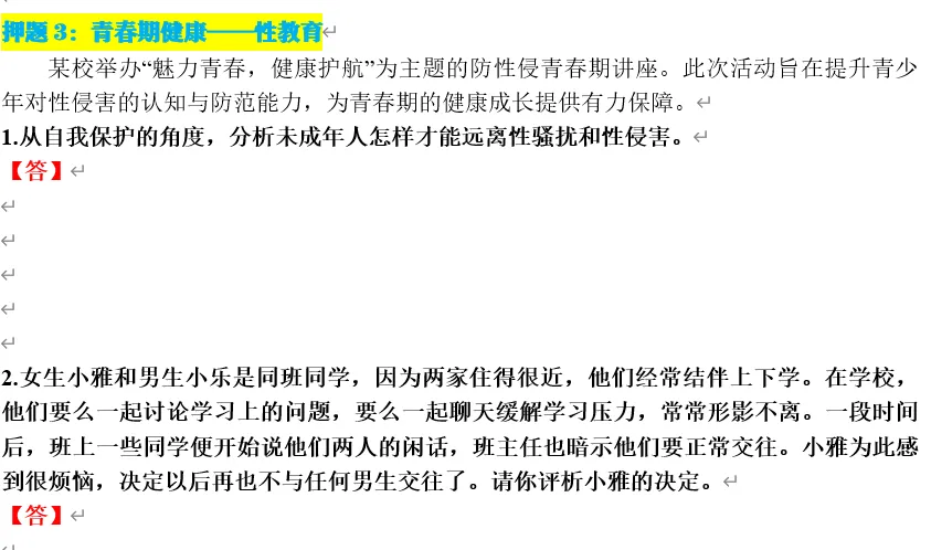 2026年中考道法终极押题(绝密) 第56张