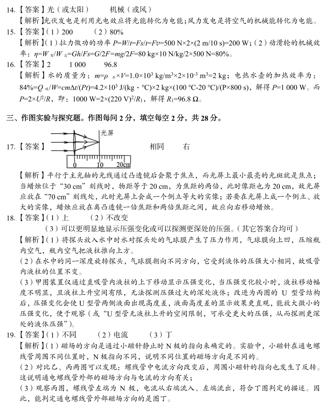 中考物理考前适应性检测卷 第11张