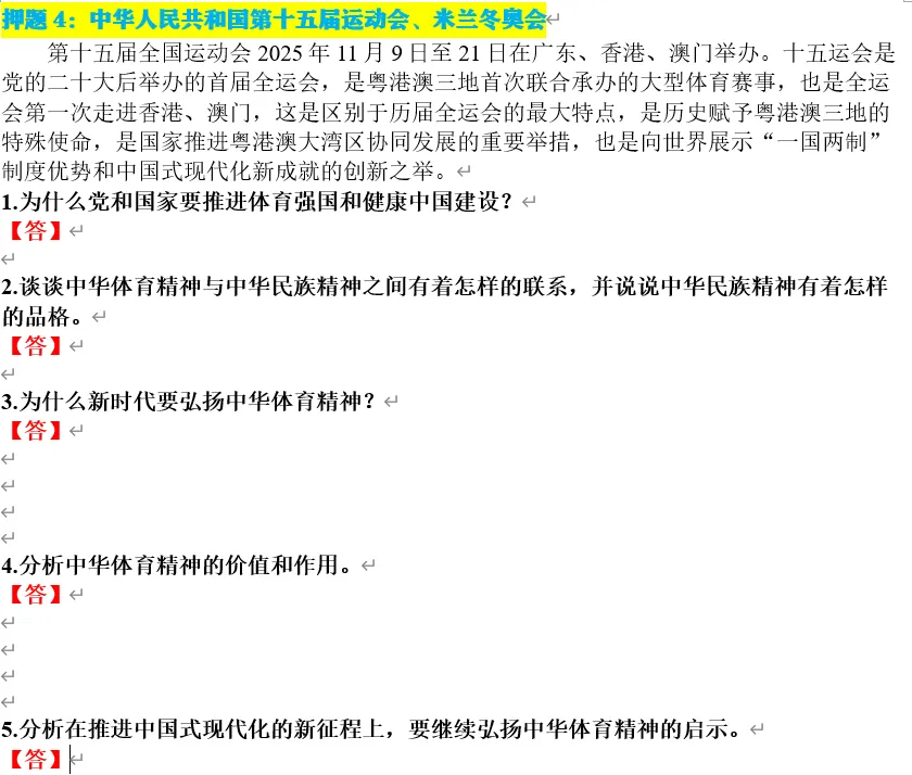 2026年中考道法终极押题(绝密) 第57张