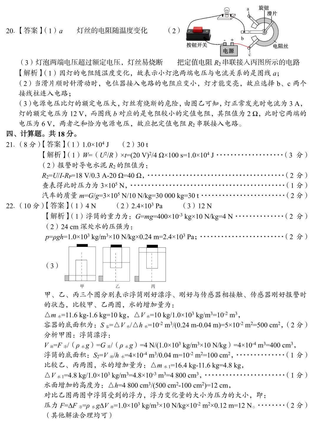 中考物理考前适应性检测卷 第12张