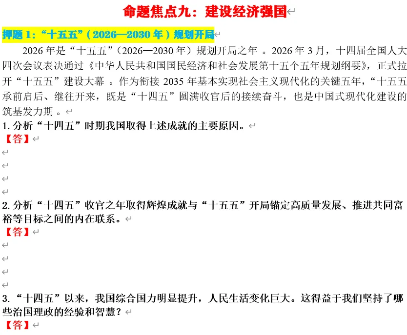 2026年中考道法终极押题(绝密) 第58张