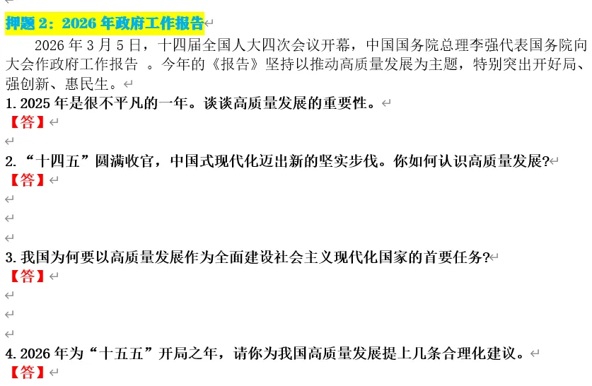 2026年中考道法终极押题(绝密) 第59张