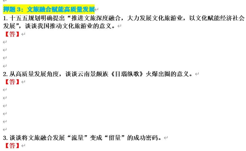 2026年中考道法终极押题(绝密) 第60张