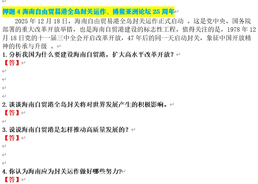 2026年中考道法终极押题(绝密) 第61张