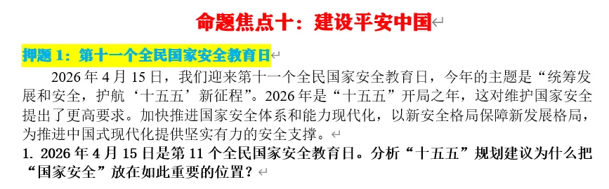 2026年中考道法终极押题(绝密) 第62张