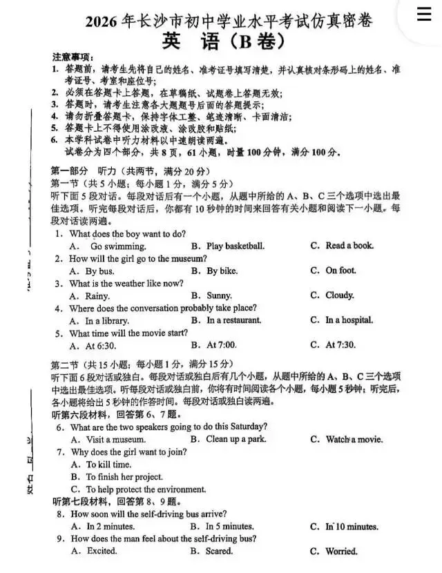 2026年长沙市中考仿真AB卷(部分科目) 第2张