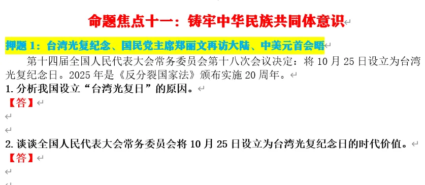 2026年中考道法终极押题(绝密) 第64张