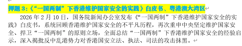 2026年中考道法终极押题(绝密) 第65张