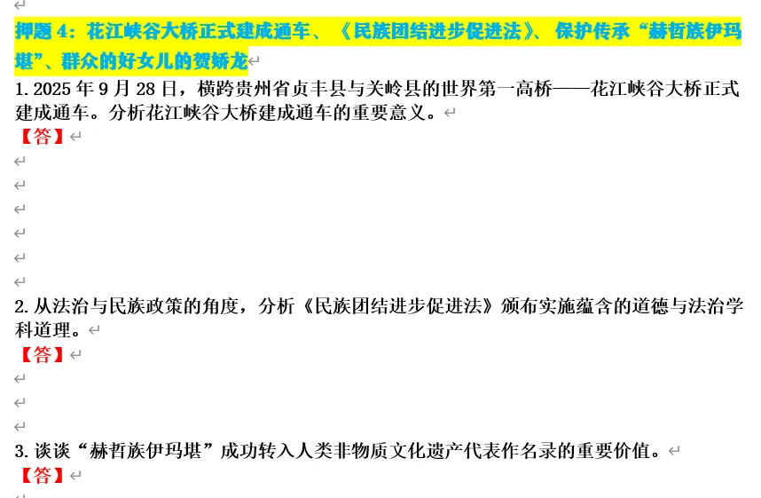 2026年中考道法终极押题(绝密) 第66张