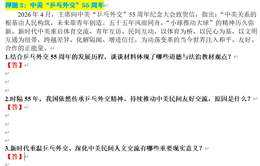 2026年中考道法终极押题(绝密) 第68张